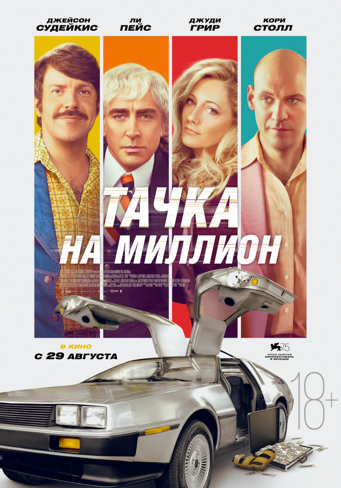 Афиша Ижевска — Тачка на миллион