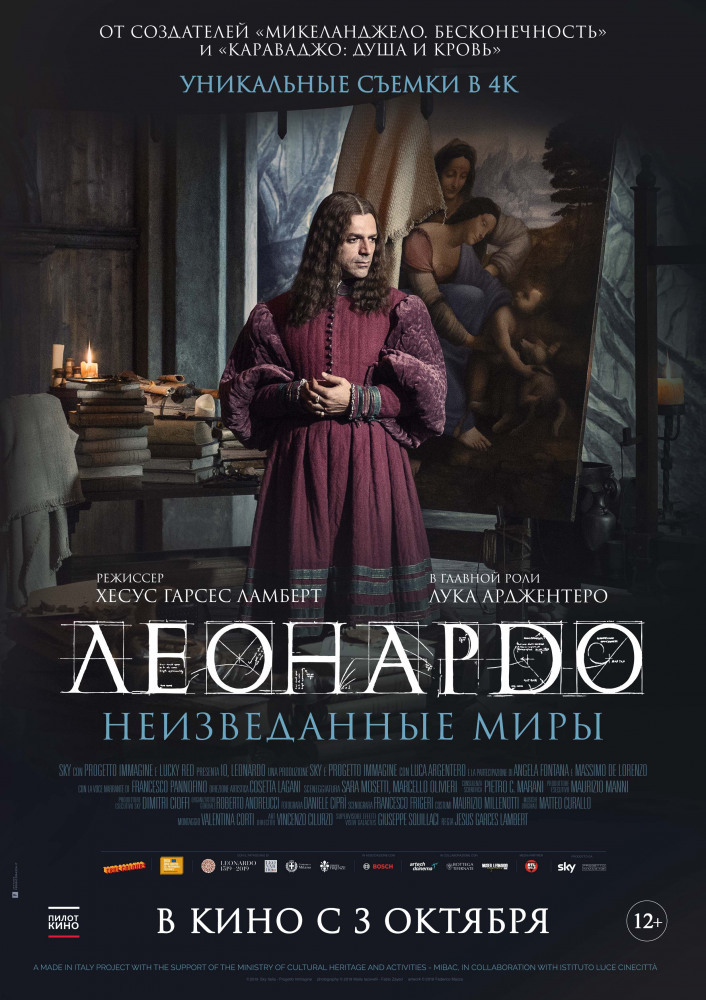 Афиша Ижевска — Леонардо да Винчи. Неизведанные миры