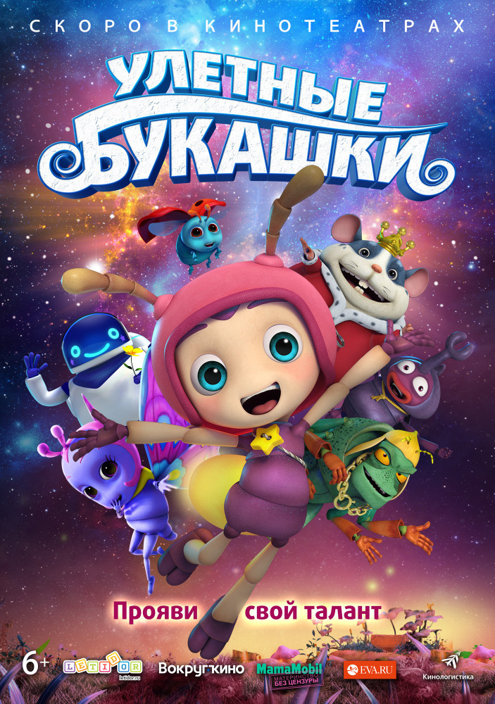Улётные букашки