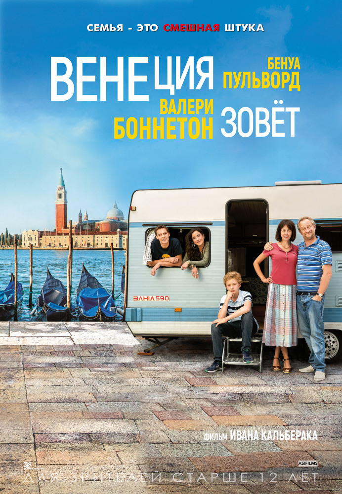 Венеция зовёт