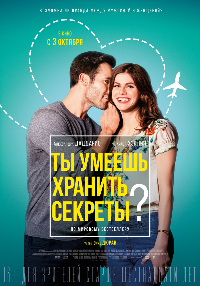 Афиша Ижевска — Ты умеешь хранить секреты?