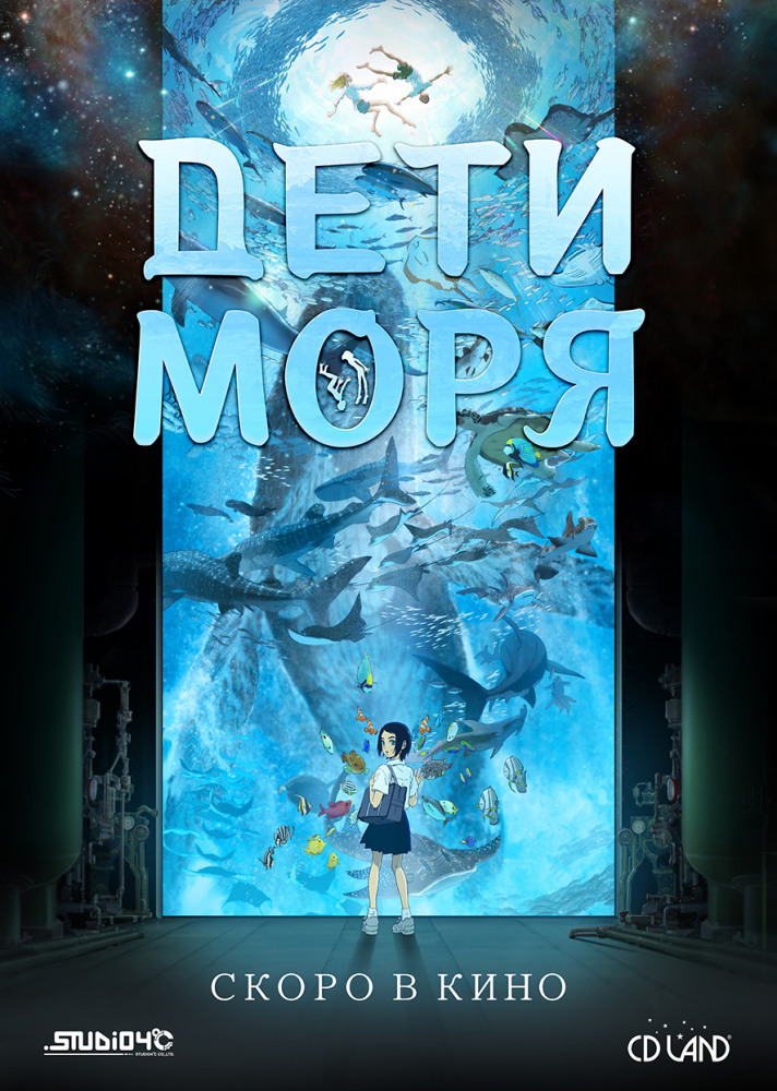 Афиша Ижевска — Дети моря