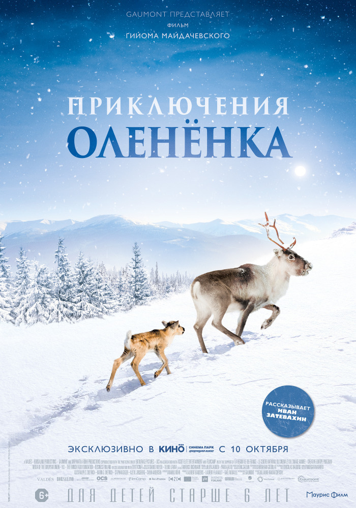Приключения оленёнка