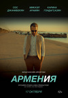 АРМЕН и Я