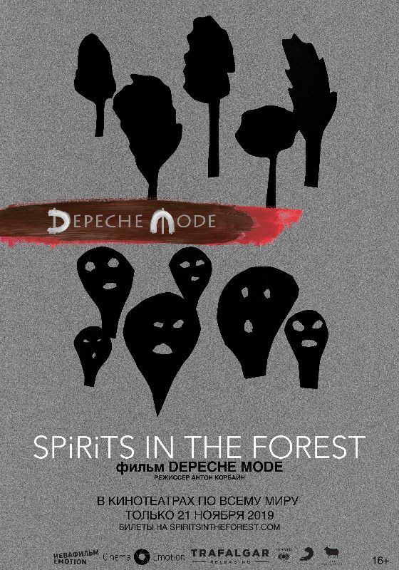 Афиша Ижевска — Depeche Mode: Spirits in the Forest