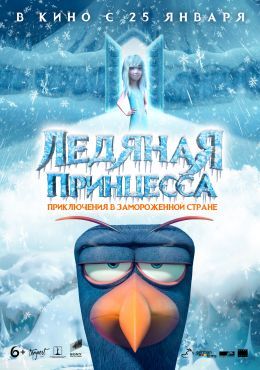 Афиша Ижевска — Ледяная принцесса