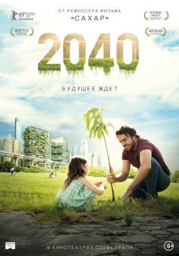 Афиша Ижевска — 2040: Будущее ждёт