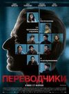 Переводчики