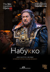 Набукко