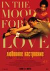 Любовное настроение