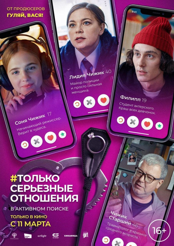 #Только серьёзные отношения