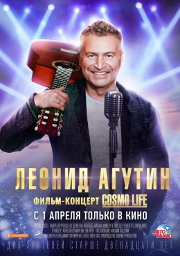 Афиша Ижевска — Леонид Агутин. Cosmo life