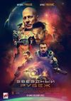 Звёздный рубеж