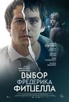 Выбор Фредерика Фитцелла (субтитры)