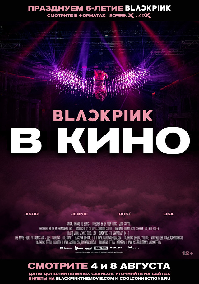 Афиша Ижевска — BLACKPINK в кино