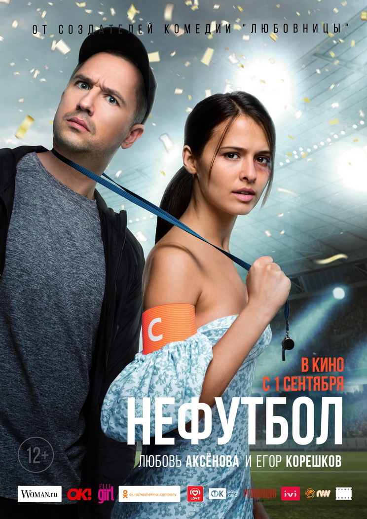 Афиша Ижевска — НЕФУТБОЛ