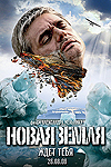 Новая Земля