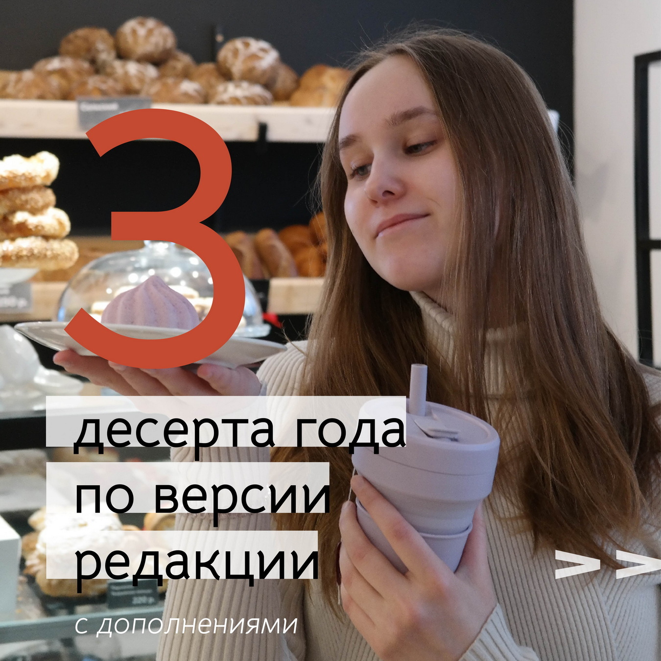 Афиша Ижевска — Десерты года по версии редакции FANlife
