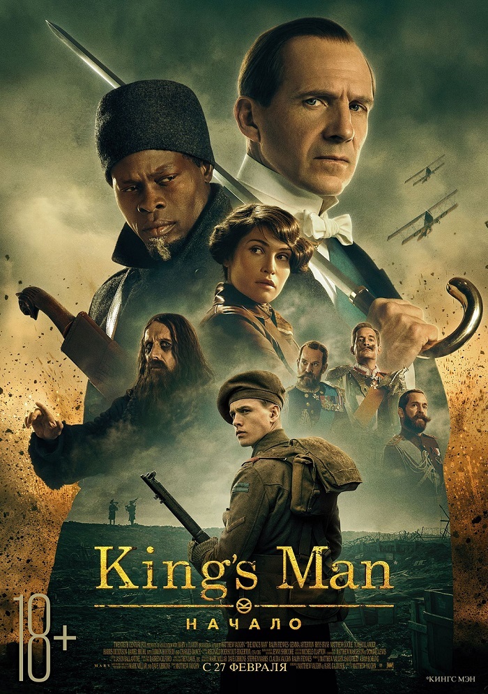 «King’s Man: Начало» — рецензия от FANlife