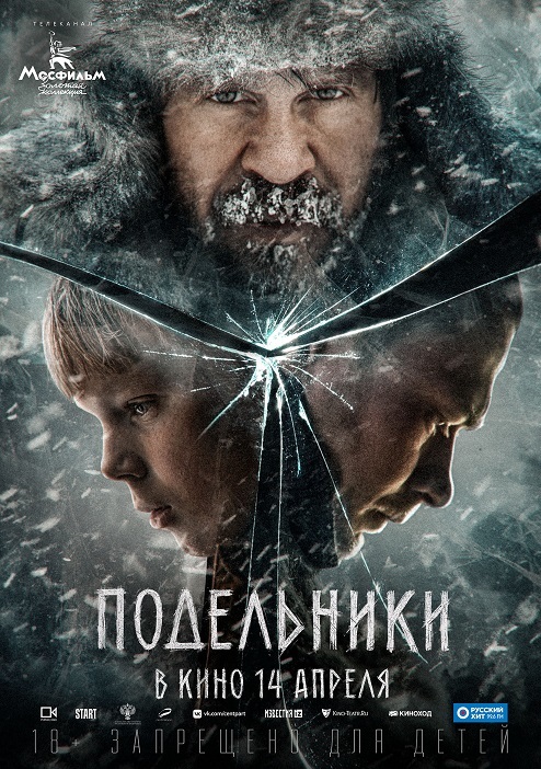 Афиша Ижевска — Подельники