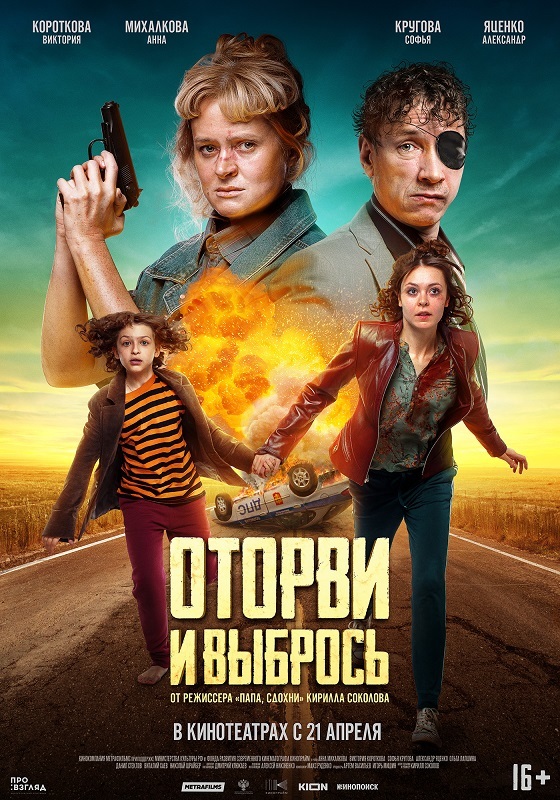 Афиша Ижевска — Оторви и выбрось