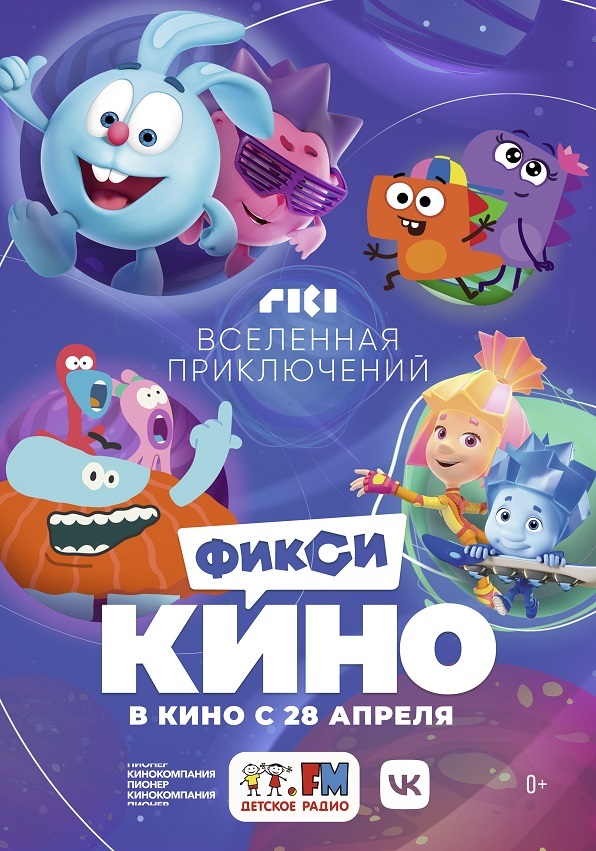 ФИКСИкино. Вселенная приключений