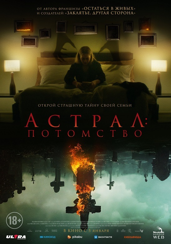Астрал: потомство
