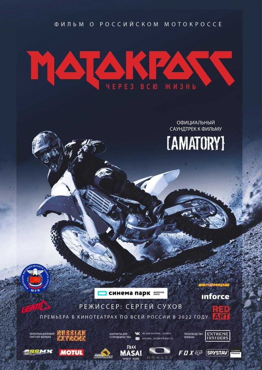 Мотокросс через всю жизнь