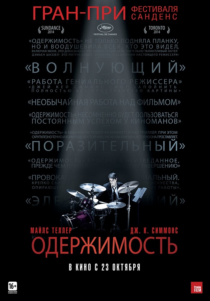 Одержимость
