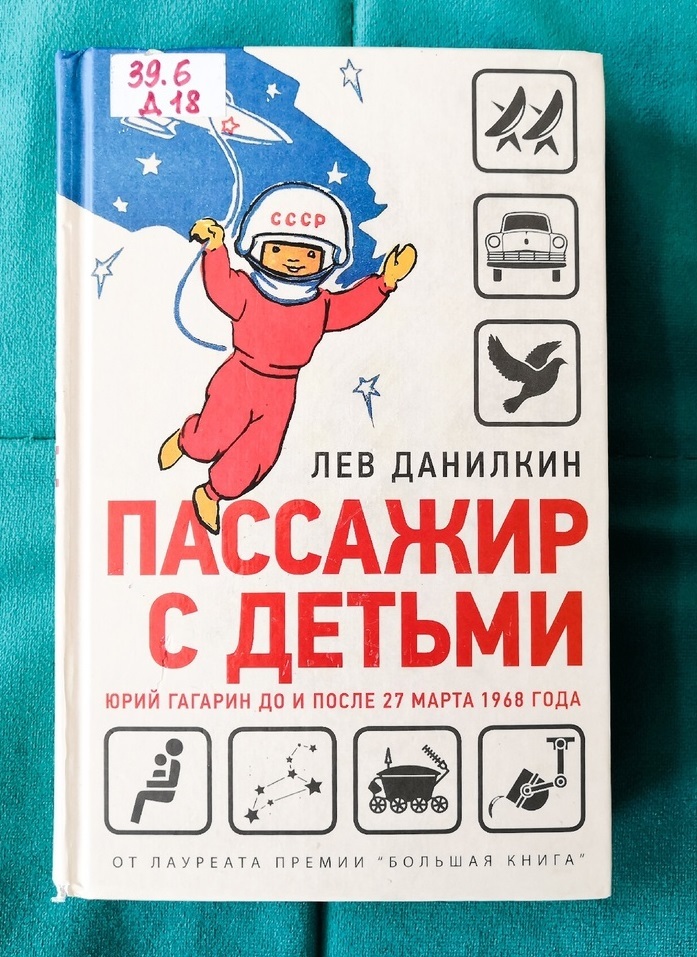 FAN читает: Лев Данилкин «Пассажир с детьми»