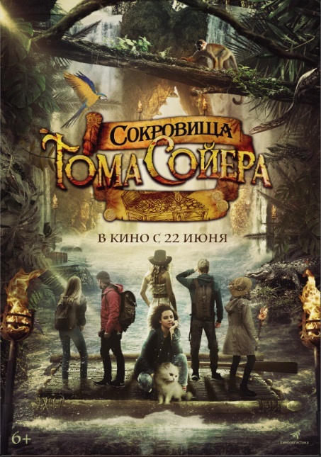 Афиша Ижевска — Сокровища Тома Сойера