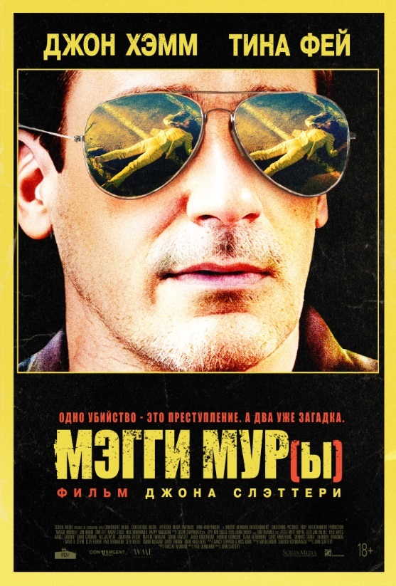 Мэгги Мур(ы)