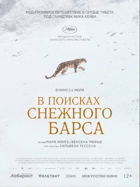 В поисках снежного барса