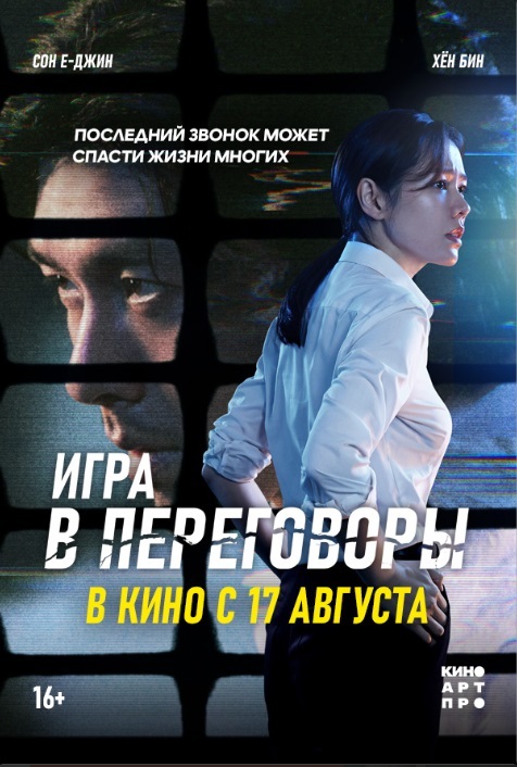 Игра в переговоры