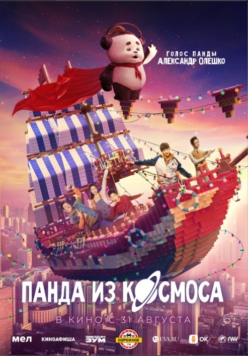 Панда из космоса