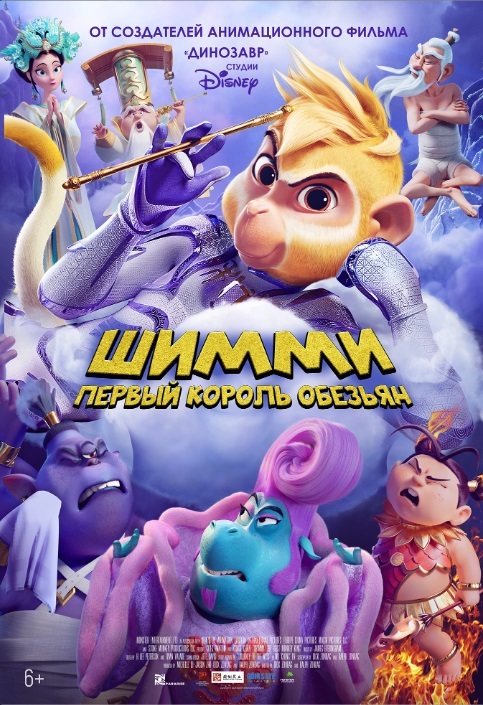 ШИММИ первый король обезьян