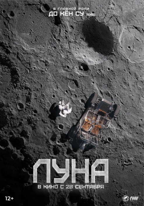 Афиша Ижевска — Луна