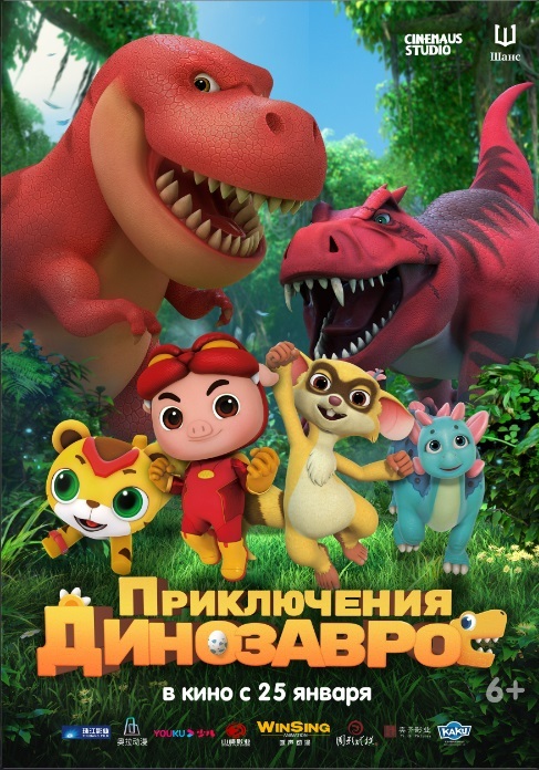 Афиша Ижевска — Приключения динозавров
