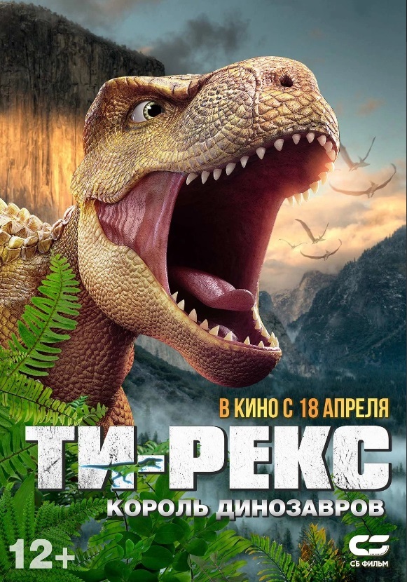 Афиша Ижевска — Т-Рекс. Король динозавров