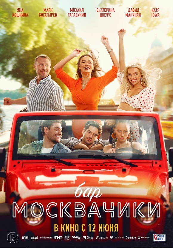 Афиша Ижевска — Бар МоскваЧики