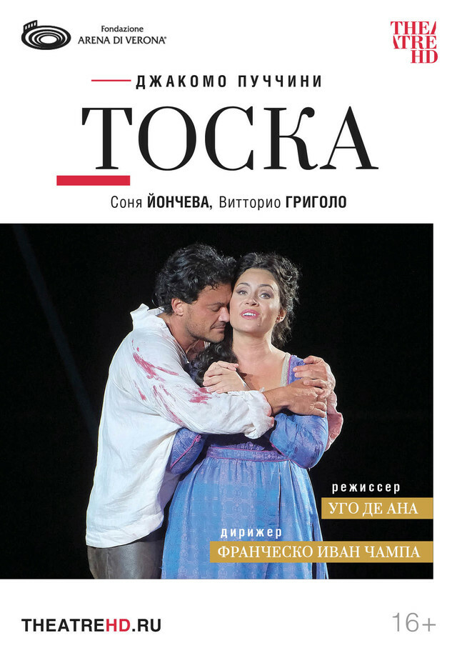 OperaHD: Арена ди Верона: Тоска