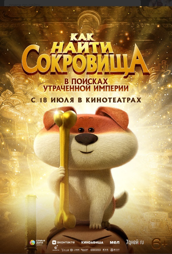 Как найти сокровища