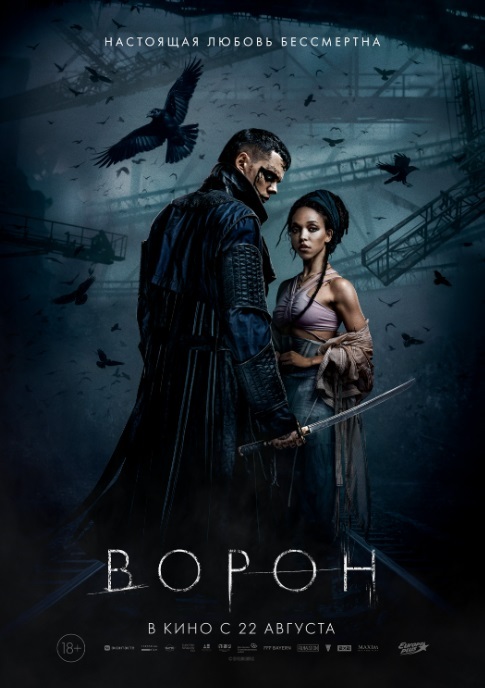Ворон