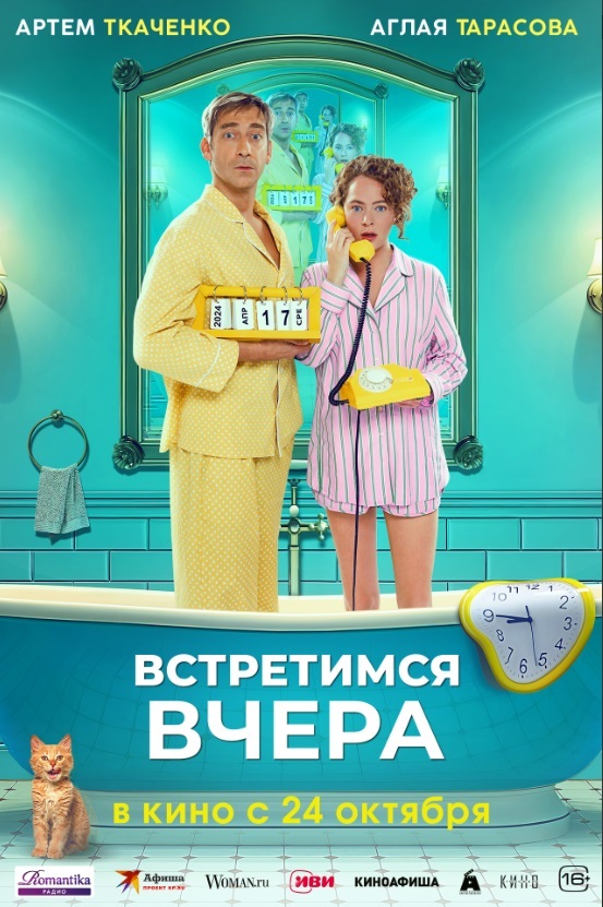 Афиша Ижевска — Встретимся вчера