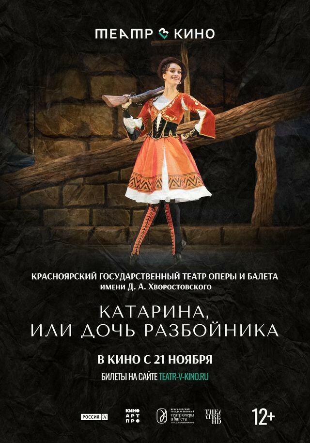 TheatreHD: Катарина, или Дочь разбойника