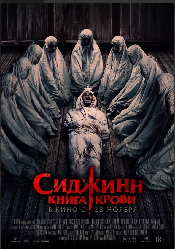 Сиджинн. Книга крови