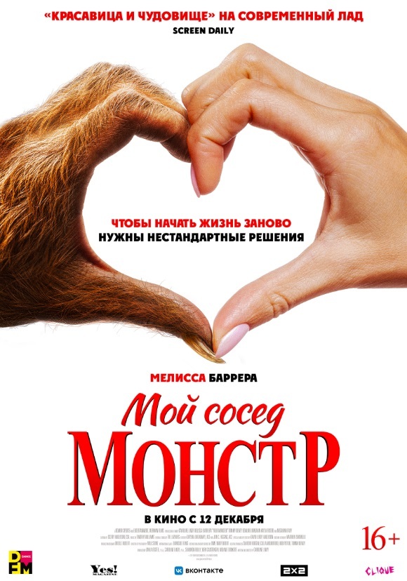 Мой сосед — монстр