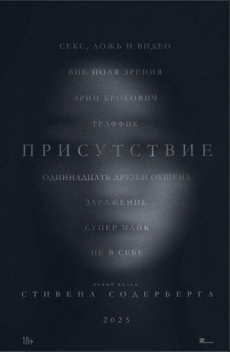 Присутствие