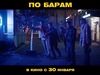 Афиша Ижевска — По барам