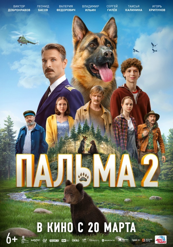 Пальма 2